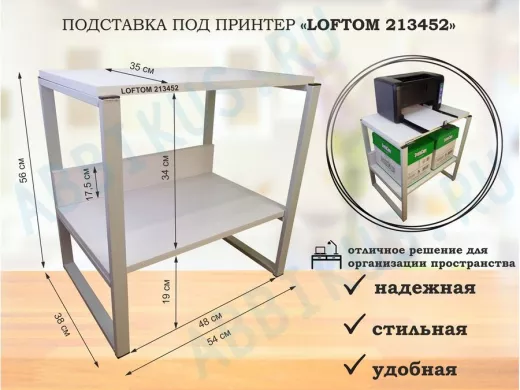 Подставка под принтер, столик для МФУ, полка для документов, 56см серый "LOFTOM 213452" 35х54, сосна
