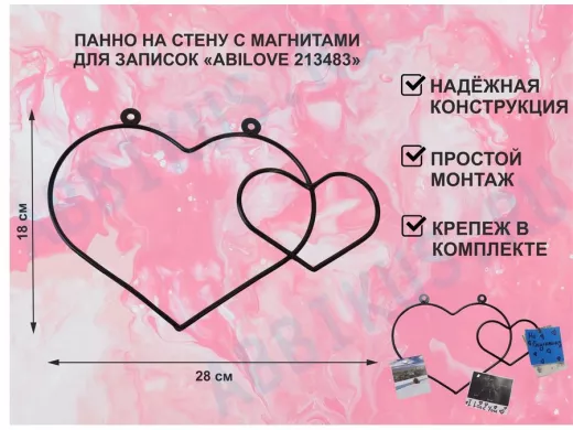 Панно на стену с 3 магнитами для записок и фотографий, два сердца,  чёрный 