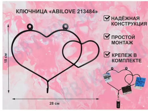 Ключница, держатель полотенец, вешалка в прихожую, два сердца с крючком, чёрный "ABILOVE 213484"