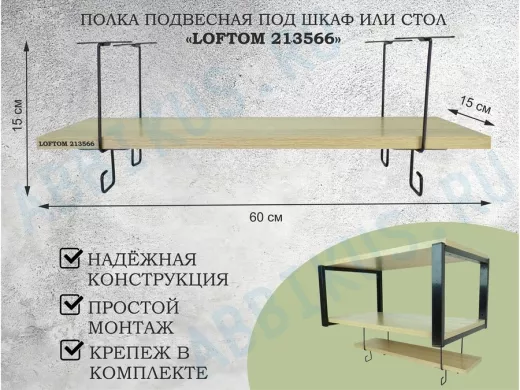 Полка подвесная под шкаф или стол черная, 60х15 см, дуб 
