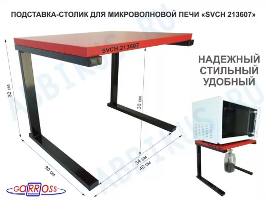 Подставка-столик для микроволновой печи, высота 32см чёрный 