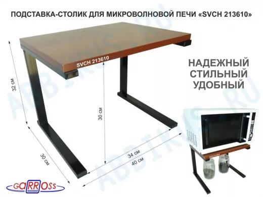 Подставка-столик для микроволновой печи, высота 32см чёрный 