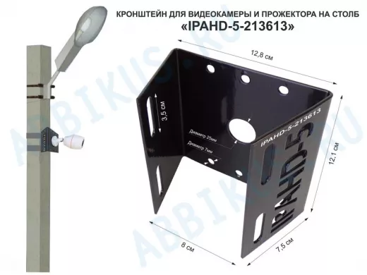 Кронштейн для камеры и прожектора на столб 