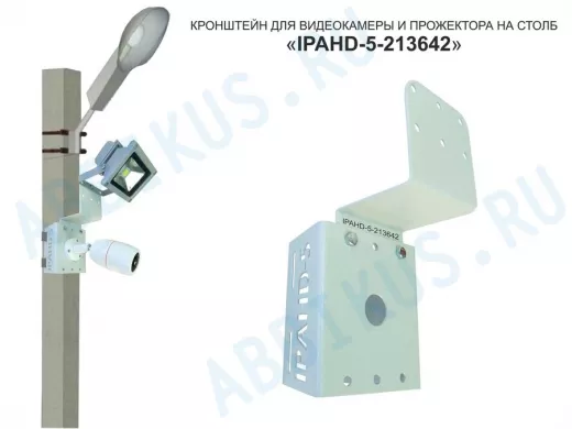 Кронштейн для камеры и прожектора на столб 