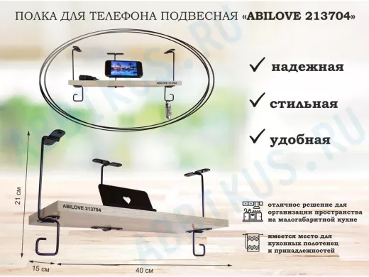 Полка для телефона подвесная 