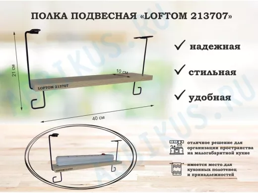 Полка для сетевого фильтра подвесная 