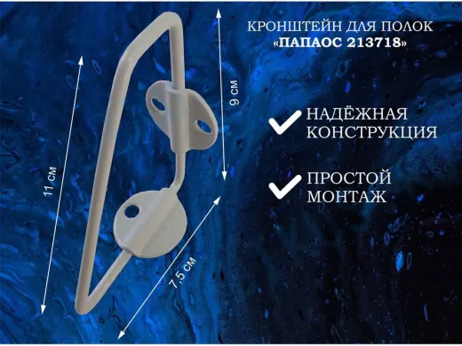Кронштейн (К СТЕНЕ) для полки, высота 7,5см, вылет 9см, серый 