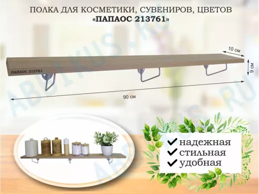 Полка для косметики, сувениров, цветов, 90х10 см, высота 9 см, серый 