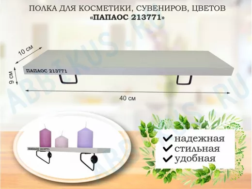 Полка для косметики, сувениров, цветов, 40х10 см, высота 9 см, черный 