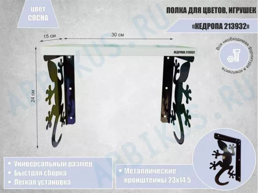 Полка для цветов, игрушек, сувениров 