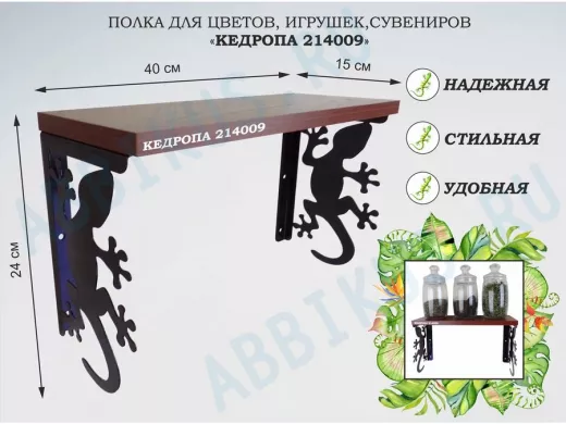 Полка для цветов, игрушек,сувениров 