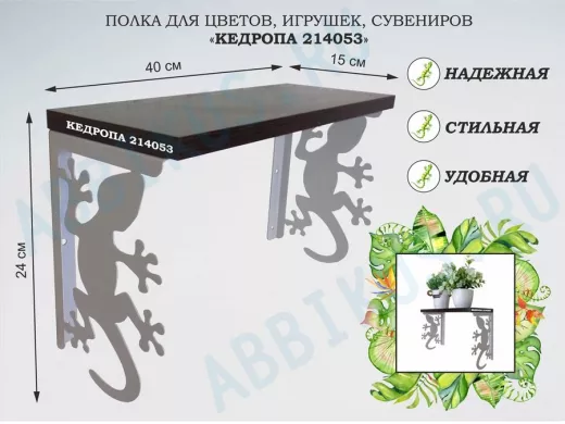 Полка для цветов, игрушек,сувениров 