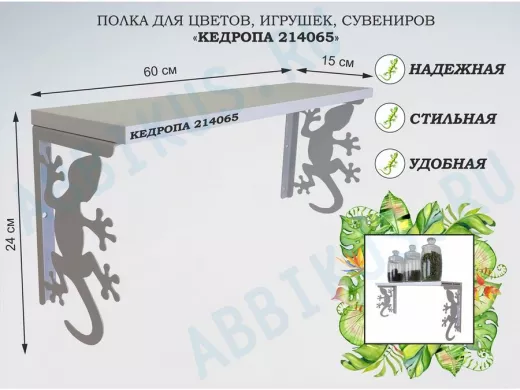 Полка для цветов, игрушек,сувениров 