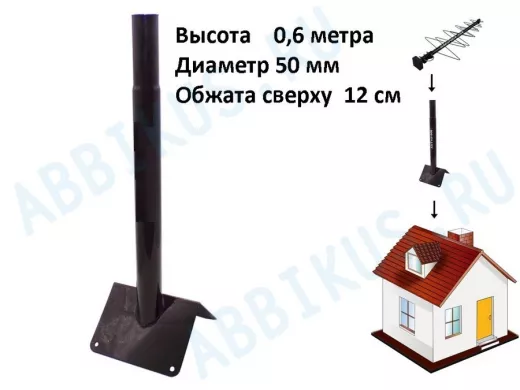 Кронштейн антенный "КОНЕКАНТ-214067" чёрный, высота 0,6м; диаметр 51мм; обжата на 120мм, на конёк