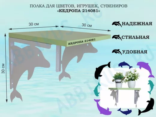 Полка для цветов, игрушек, сувениров 
