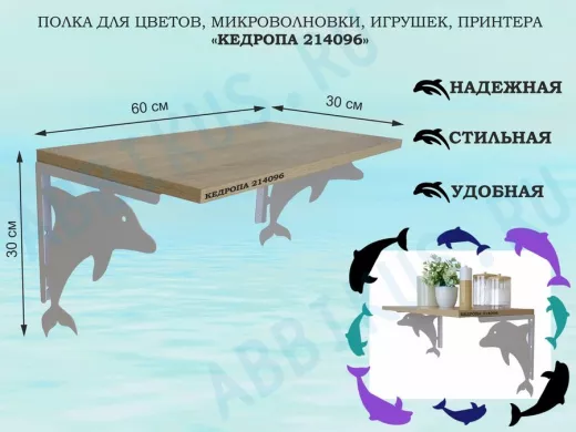 Полка для цветов, микроволновки, игрушек, принтера 