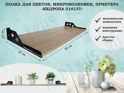 Полка для принтера со звёздами 