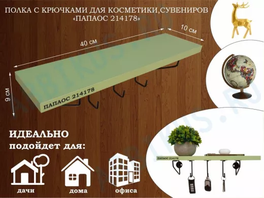 Ключница, полка с крючками в прихожую 40х10 см, высота 9 см, черный 