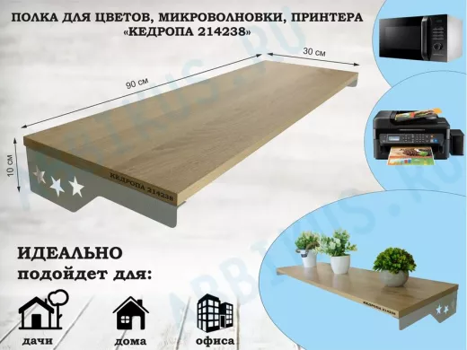 Полка для принтера со звездами 