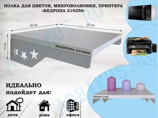 Полка для цветов со звездами 