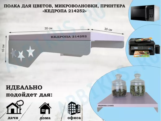 Полка для цветов со звездами 