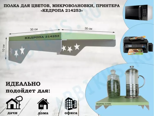 Полка для цветов со звездами 