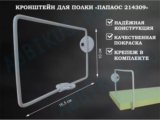 Кронштейн к стене для полки, высота 10см, вылет 16,5см, серый 