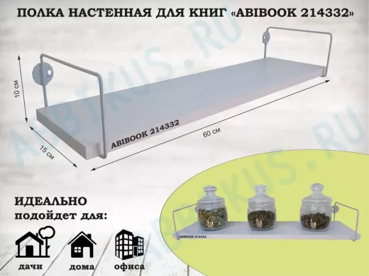 Полка настенная для книг 15x 60 см сосна выбеленная ABIBOOK-214332