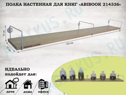 Полка настенная для книг 15x120 см дуб сонома ABIBOOK-214336