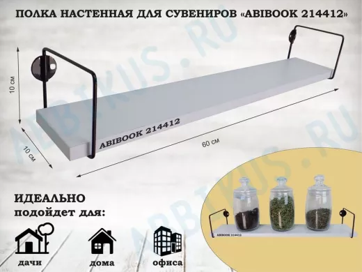 Полка настенная для сувениров 10x 60 см белый шагрень ABIBOOK-214412