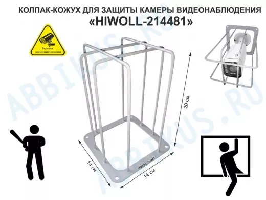 Колпак кожух для камеры видеонаблюдения, основание 14х14х20см 