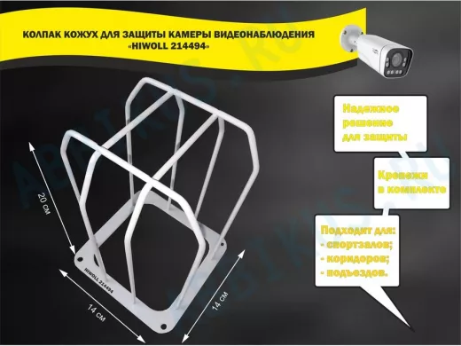 Колпак кожух для камеры видеонаблюдения, основание 14х14х20см,скосы 