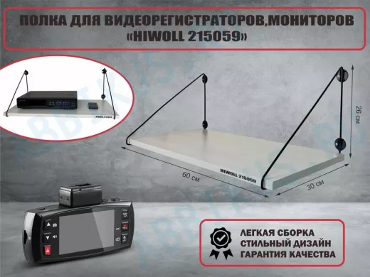 Полка для видеорегистратора и монитора 