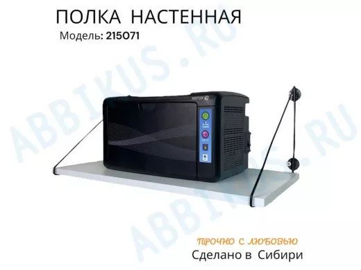 Полка для принтера 