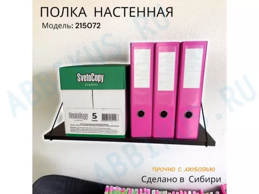 Полка для папок и документов 