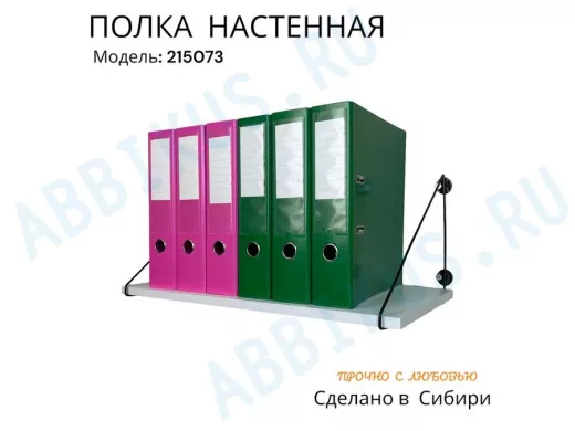 Полка для папок и документов 