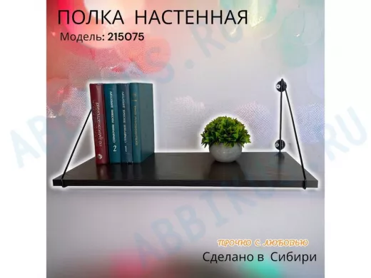 Полка для книг 