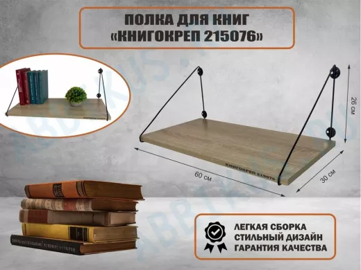 Полка для книг 