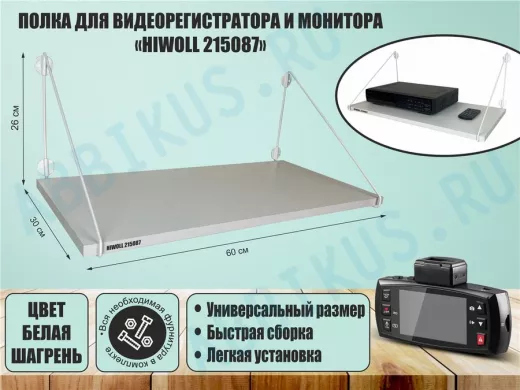 Полка для видеорегистратора и монитора 