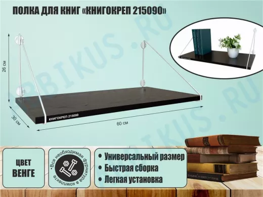 Полка для книг 