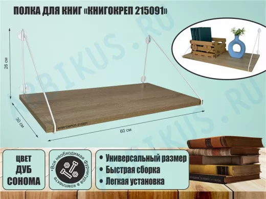 Полка для книг 