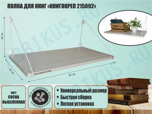 Полка для книг 