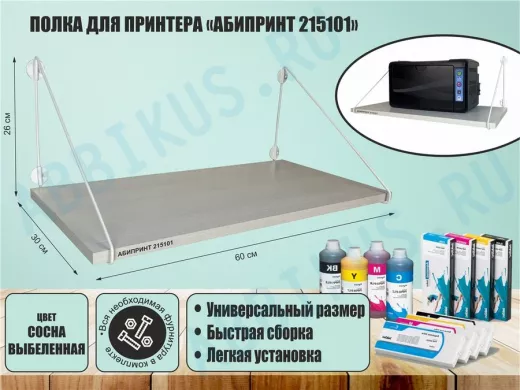 Полка для принтера 