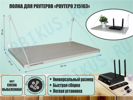 Полка для роутеров 