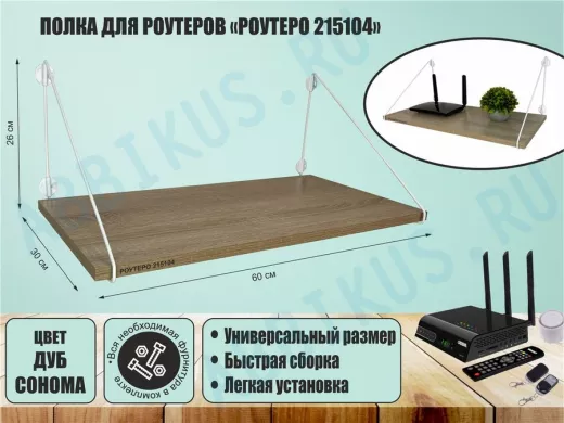 Полка для роутеров 