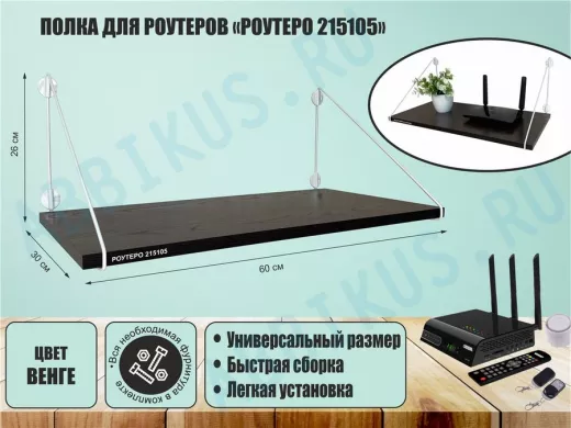 Полка для роутеров 