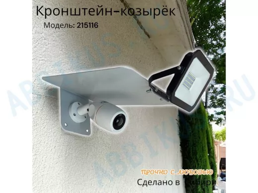 Кронштейн-козырёк для камеры 