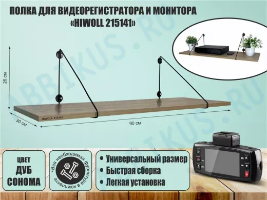 Полка для видеорегистратора и монитора 