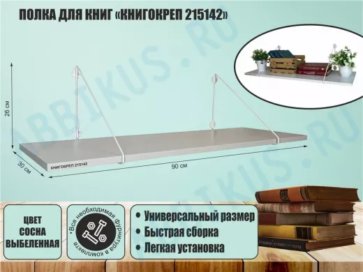 Полка для книг 