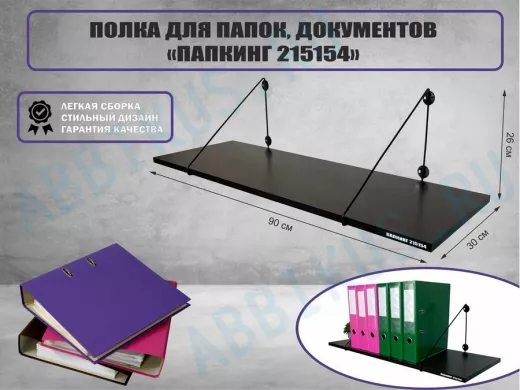 Полка для папок и документов 
